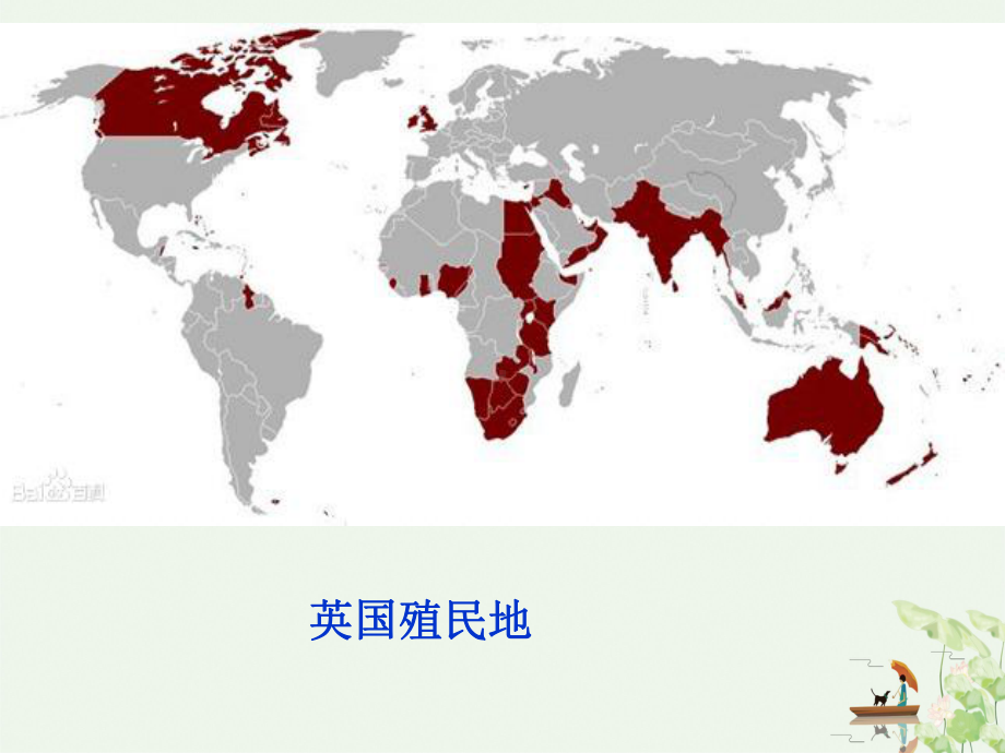 （统编版）亚非拉民族独立运动课件1.ppt_第1页