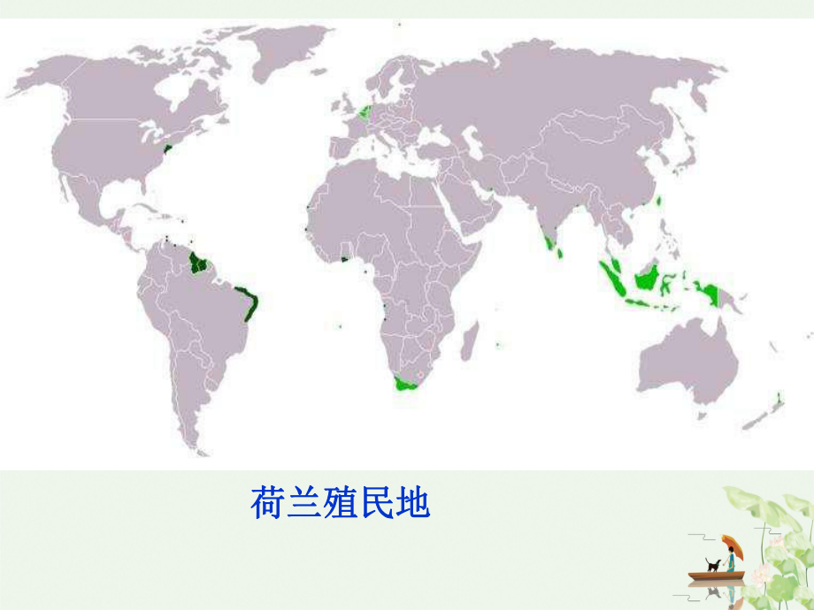 （统编版）亚非拉民族独立运动课件1.ppt_第2页