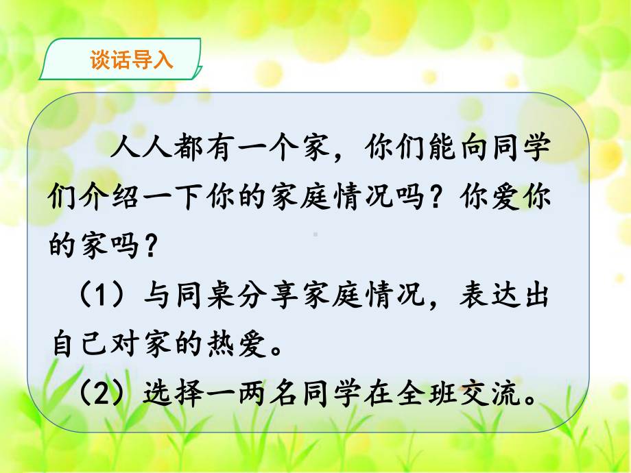 （部编版）读懂彼此的心优质课件1.pptx(课件中无音视频)_第3页