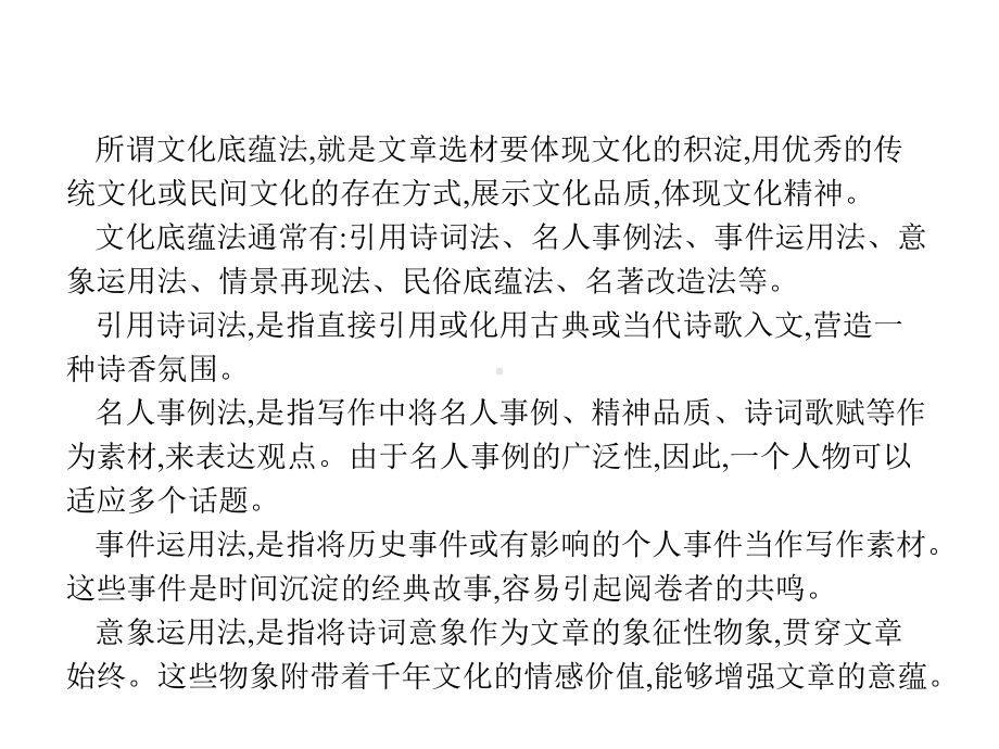 中考语文第三模块作文七招打造文化底蕴 公开课一等奖课件.ppt_第2页