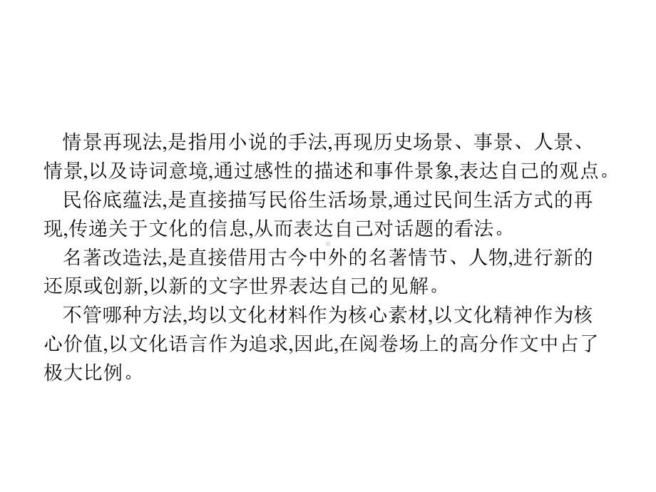 中考语文第三模块作文七招打造文化底蕴 公开课一等奖课件.ppt_第3页