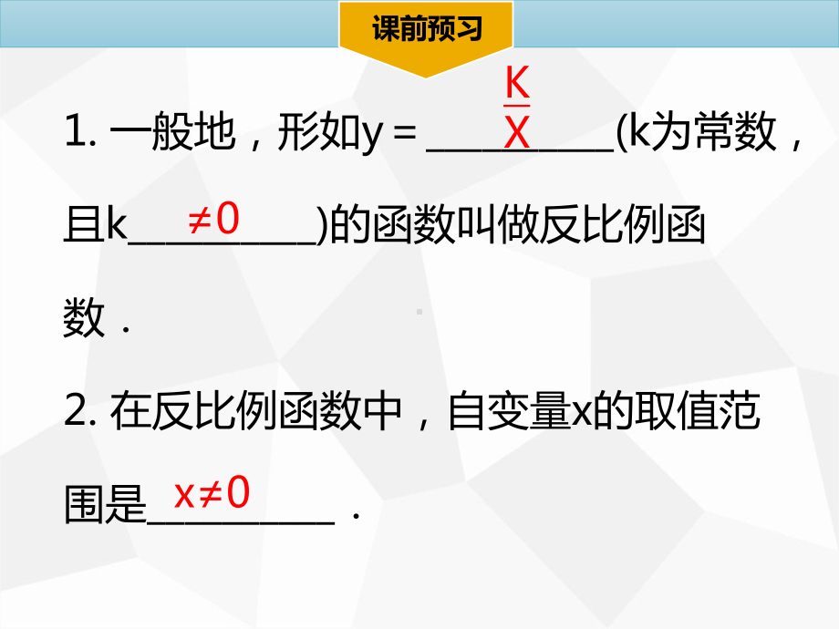 《反比例函数》课件2.ppt_第3页