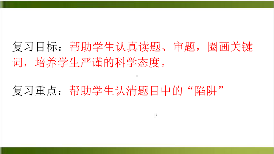 中考化学专题复习：“题中的陷阱”课件.pptx_第2页