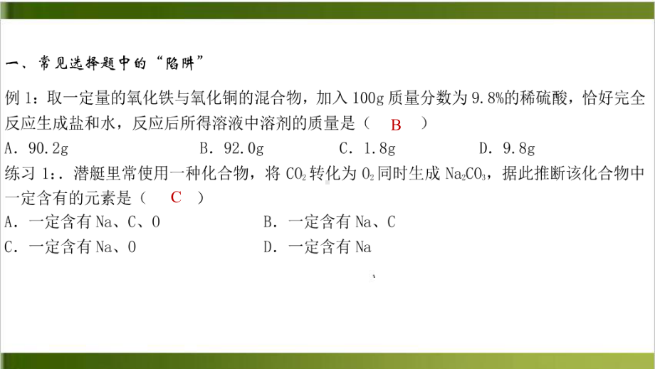 中考化学专题复习：“题中的陷阱”课件.pptx_第3页