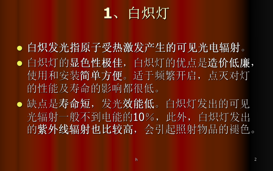 光源的种类和特点课件.ppt_第2页