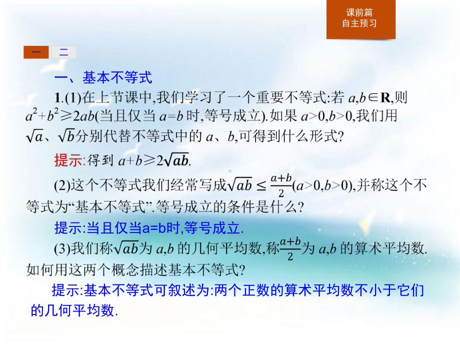 人教高中数学A版必修一基本不等式课件.pptx_第3页