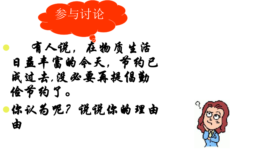 厉行节约主题班会课件.ppt_第3页