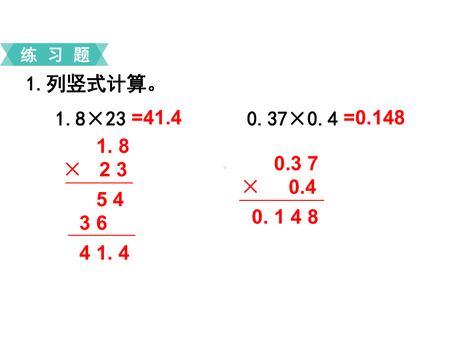 人教版五年级上册数学课件 第一单元练习二.ppt_第2页