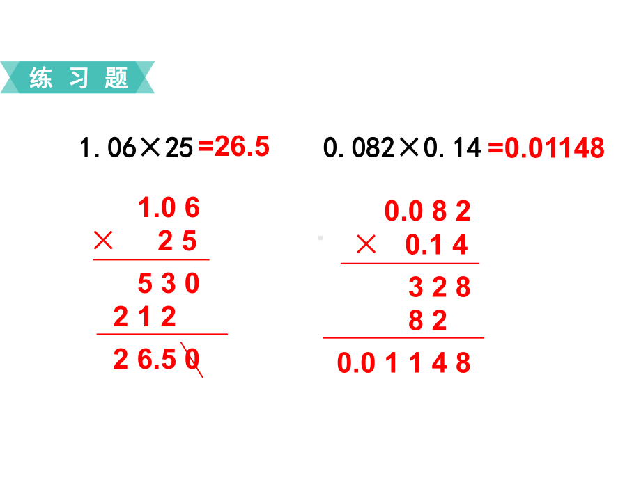 人教版五年级上册数学课件 第一单元练习二.ppt_第3页