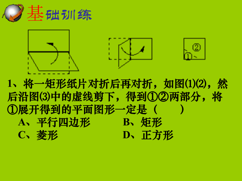 《数学》（苏科版.八年级上册）中心对称图形（一）复习（2） (2)学习培训模板课件.ppt_第3页