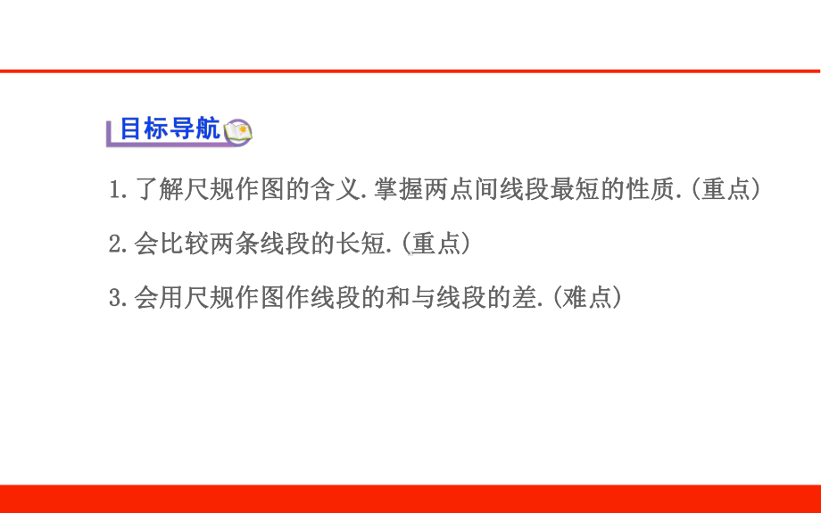 人教版七年级数学上课件新《42直线、射线、线段(第2课时)》教学课件.pptx_第2页