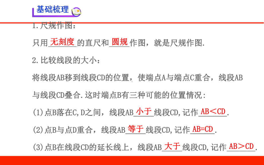 人教版七年级数学上课件新《42直线、射线、线段(第2课时)》教学课件.pptx_第3页