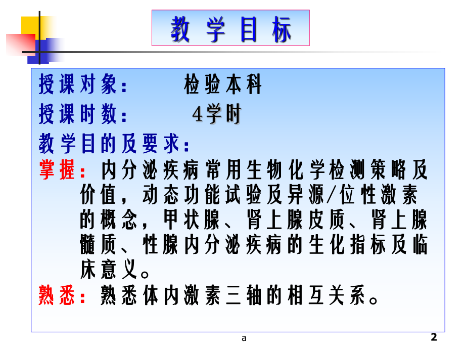 内分泌疾病的代谢紊乱课件.ppt_第2页