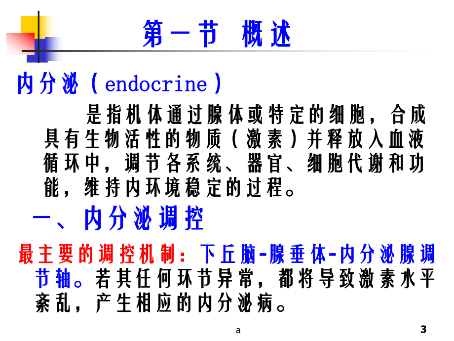 内分泌疾病的代谢紊乱课件.ppt_第3页