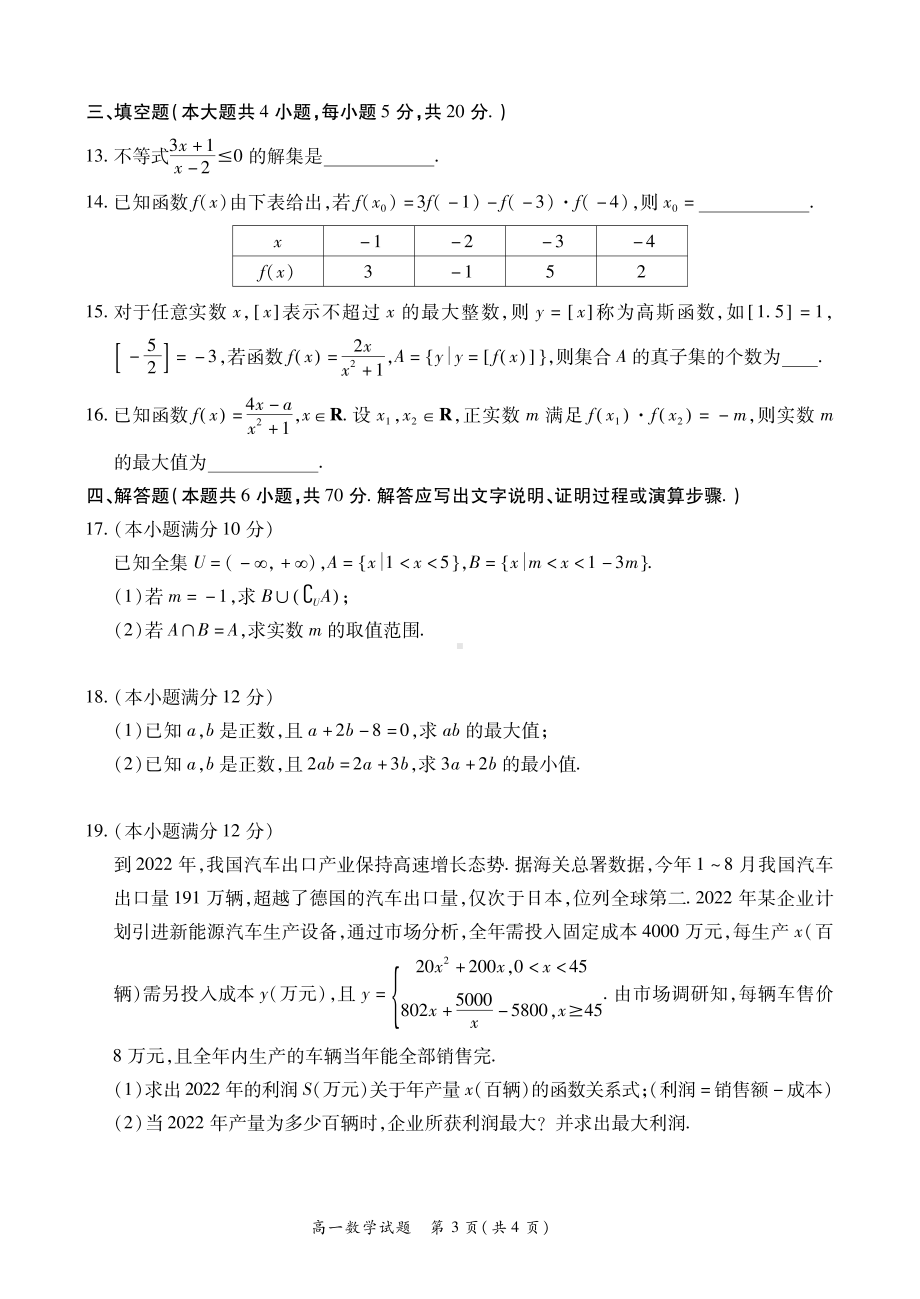 河南省夏邑县2022-2023学年高一上学期期中联考数学试卷.pdf_第3页