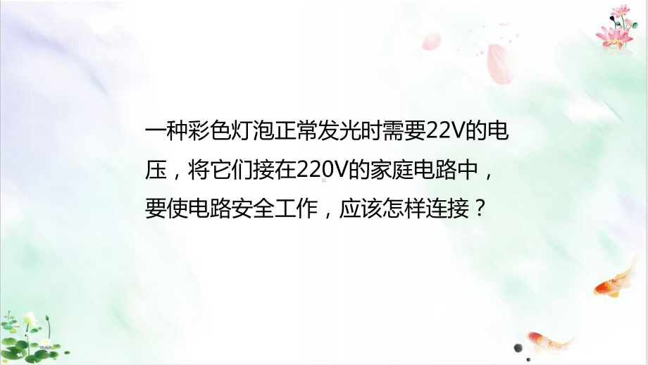 《串并联电路中电压的规律》优秀课件.ppt_第2页