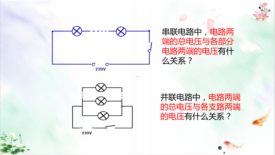 《串并联电路中电压的规律》优秀课件.ppt_第3页