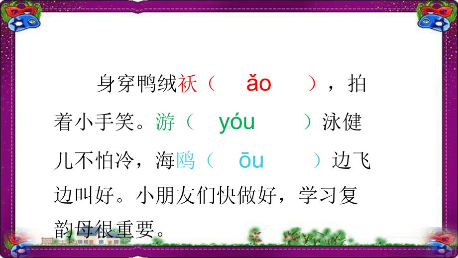 (课堂教学课件1)ao ou iu一学就会的拼音学习技巧课件.ppt_第3页