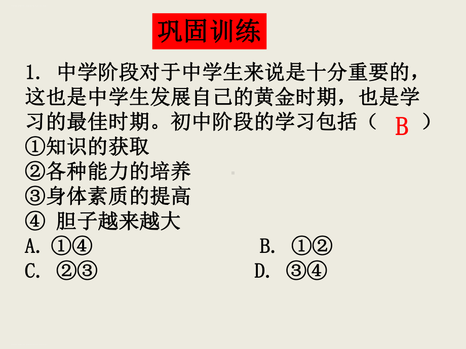 （部编版）学习新天地优秀课件1.pptx_第3页