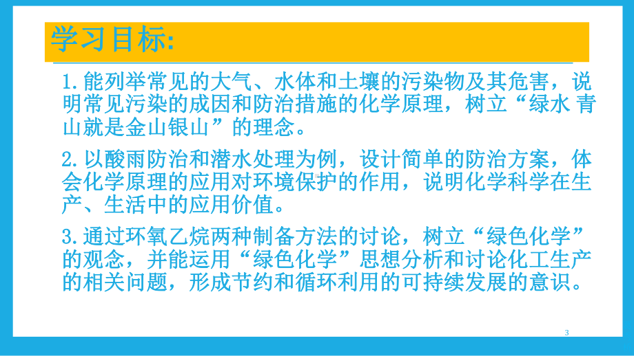 人教版化学《环境保护与绿色化学》优秀课件1.pptx_第3页