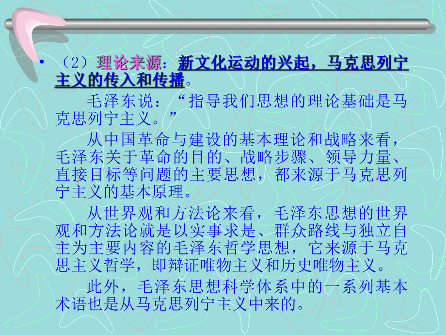 第三节毛泽东思想的形成和发展学习培训模板课件.ppt_第3页