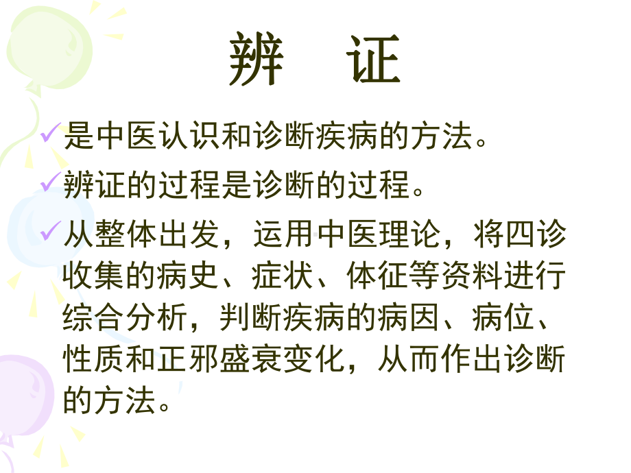 八纲辩证中医课件.ppt_第2页