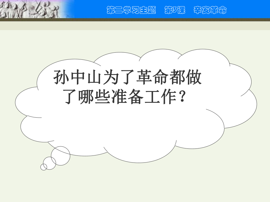 八年级(上)历史：辛亥革命课件.ppt_第3页