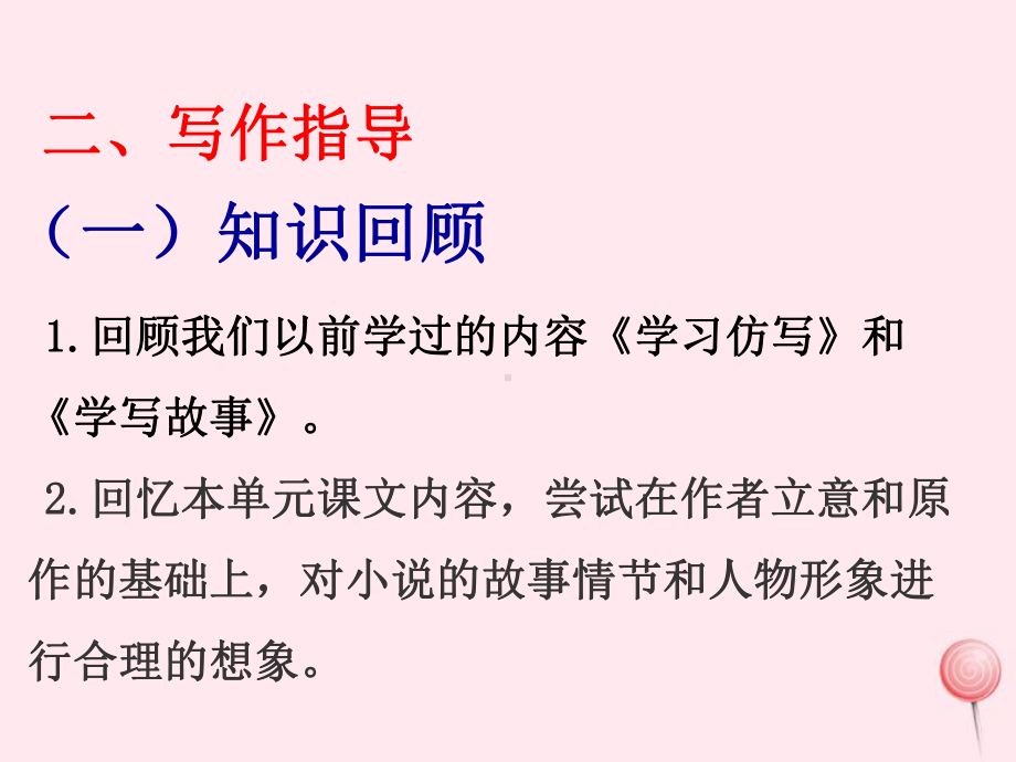 九年级语文上册第六单元写作《学习改写》课件1新人教版.pptx_第3页