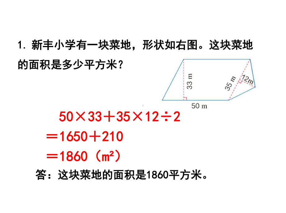 人教版五年级数学上册《练习二十二》习题课件.ppt_第2页