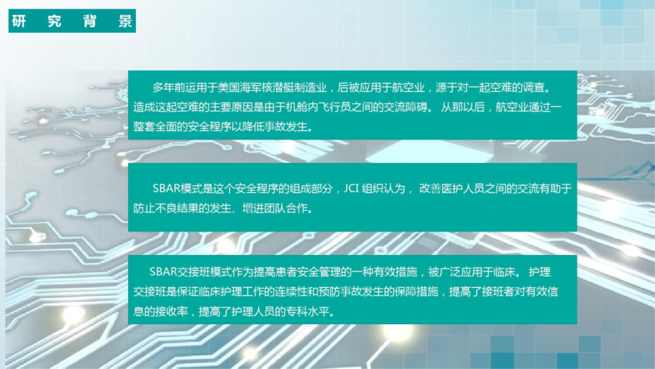 SBAR交接班模式在临床中的应用动态课件模板.pptx_第3页