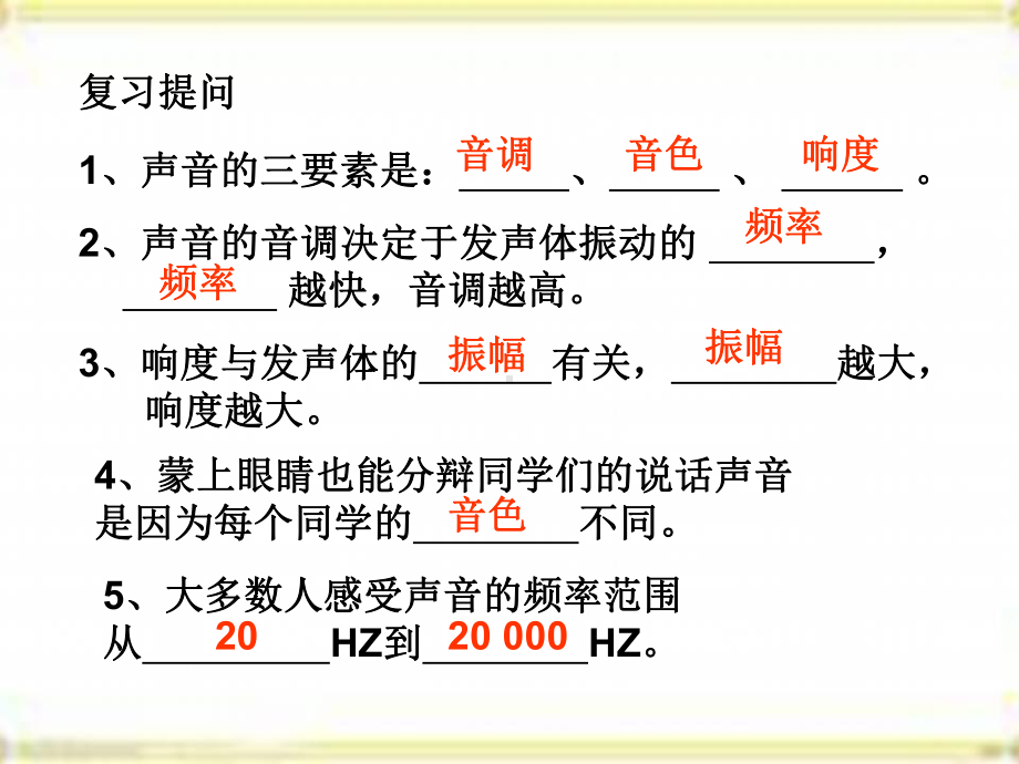 人教版《噪声的危害和控制》优秀课件2.ppt_第2页