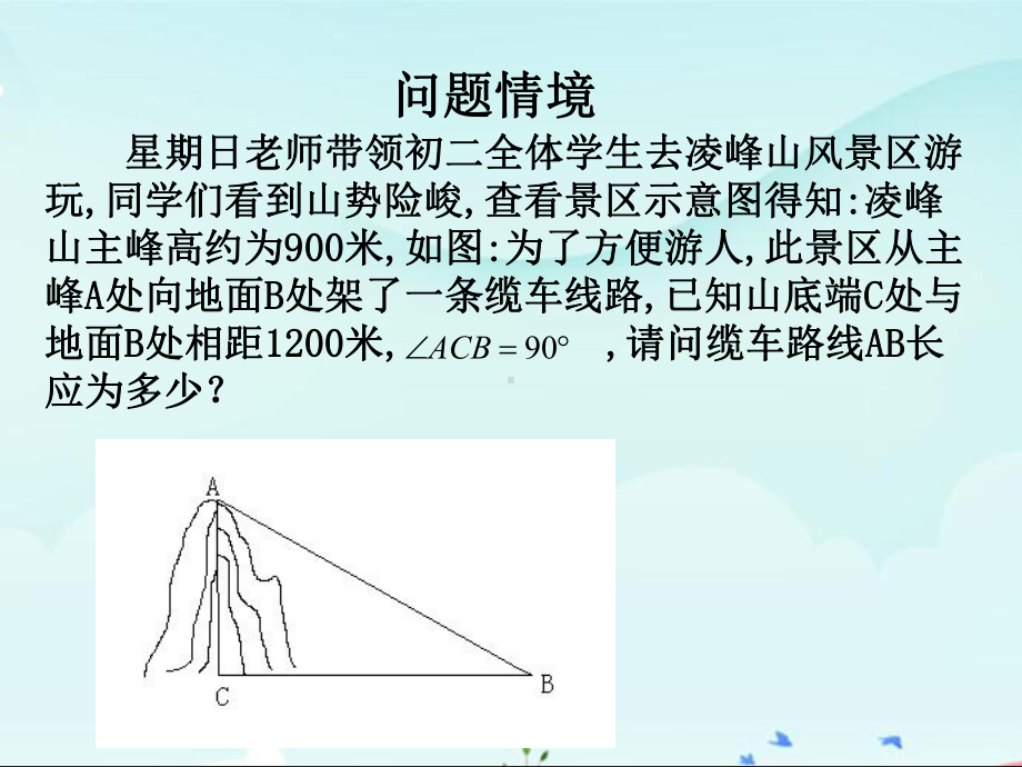 《171勾股定理 勾股定理的应用 》课件.ppt_第2页