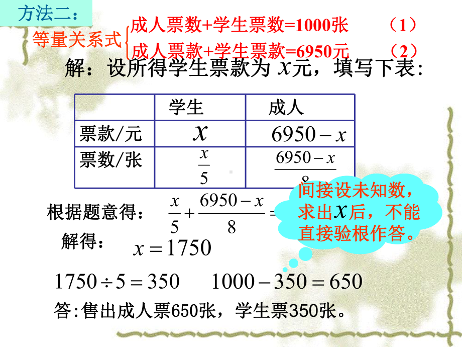 北师大版数学七年级上册希望工程义演课件.ppt_第3页