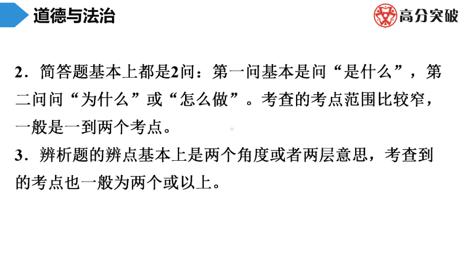 2020年中考道德与法治主观题解题方法及专项训练(专题一、专题二、专题三)课件.ppt_第3页