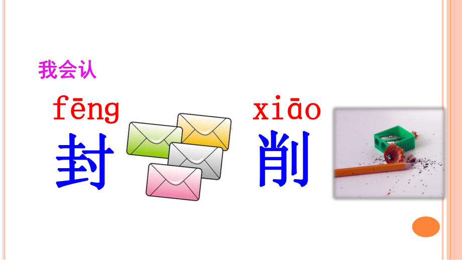 人教版二年级上册语文《一封信》课件.ppt_第3页