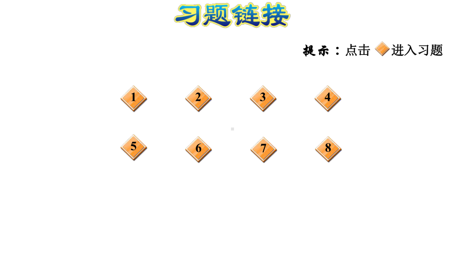 五年级下册数学习题课件 约分 青岛版.ppt_第2页