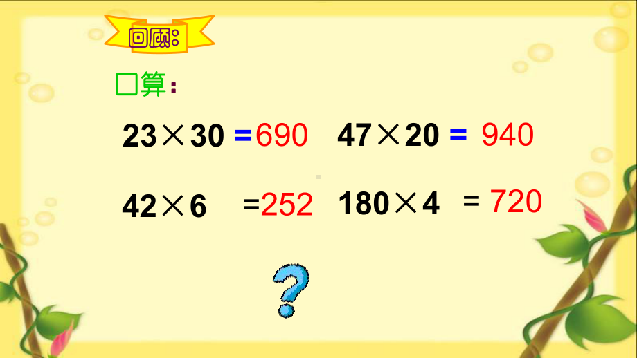 人教版四年级数学上册三位数乘两位数的笔算课件.pptx_第3页