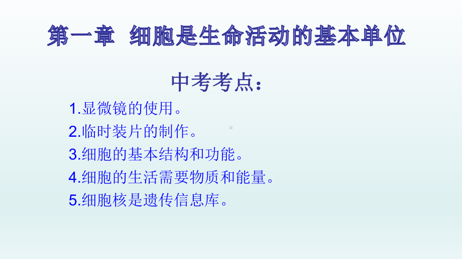 2020年中考备考生物一轮复习课件专题专题02 细胞是生命活动的基本单位.pptx_第2页