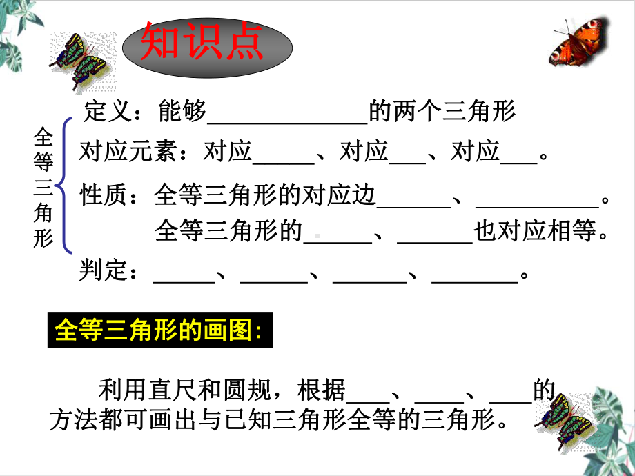 人教版初中数学全等三角形教学课件(优选).ppt_第2页