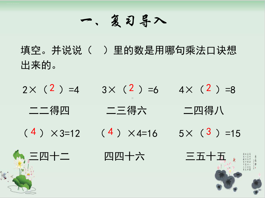 人教版6的乘法口诀完美版1课件.pptx_第2页