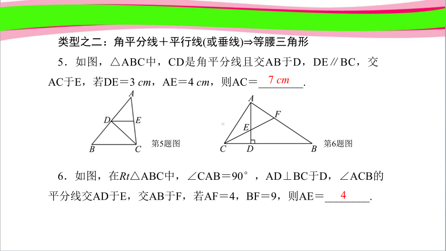 专题训练(一) 等腰三角形性质与判定的运用 副本 公开课一等奖课件.ppt_第3页