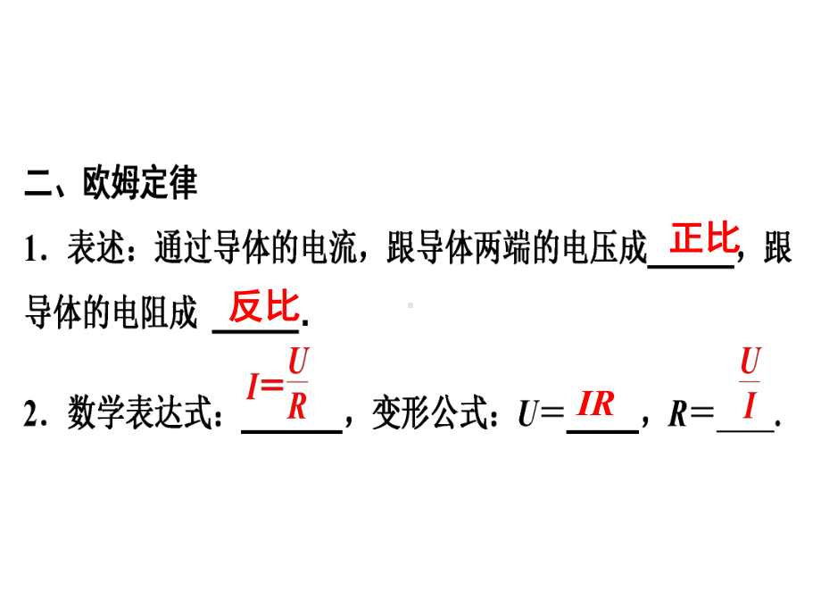 人教版物理《欧姆定律》课件推荐1.ppt_第3页