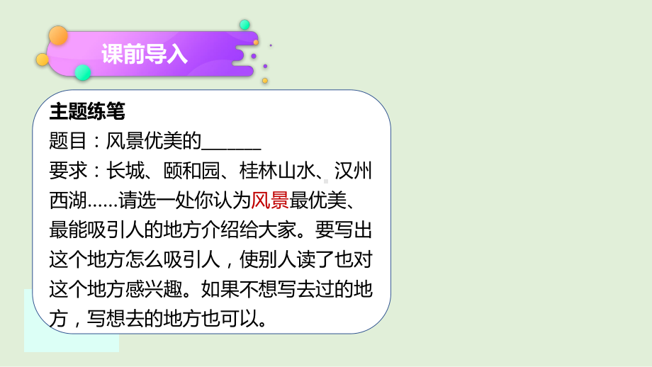 人教部编版三年级语文上册课件小学语文同步作文第6单元(提高篇).pptx_第3页