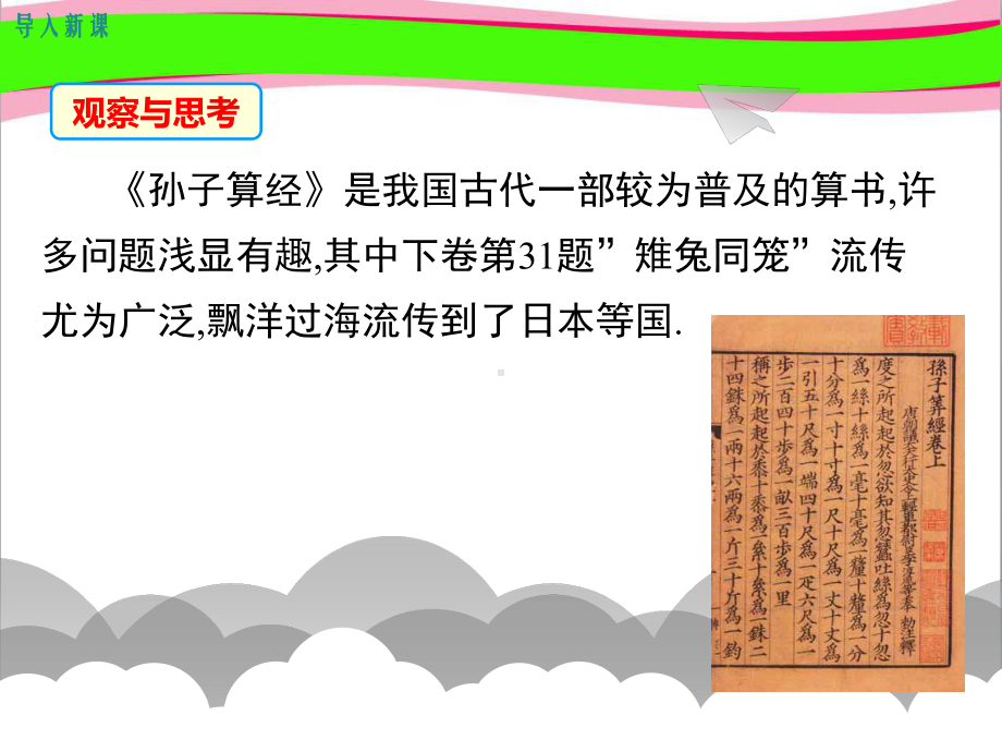 53应用二元一次方程组-鸡兔同笼 省优获奖课件.ppt_第3页