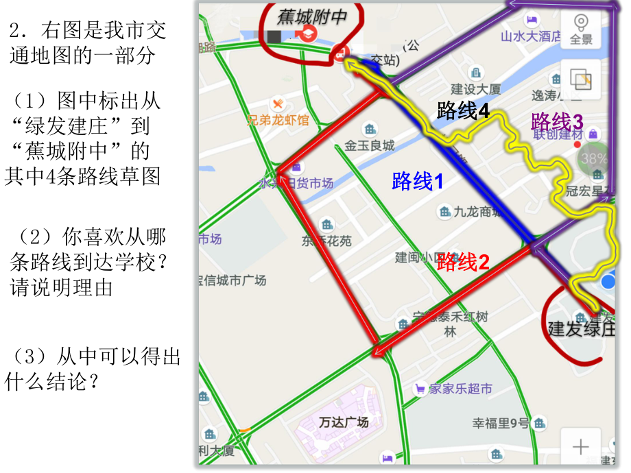 北师大版数学七年级上册42比较线段的长短课件 .ppt_第3页