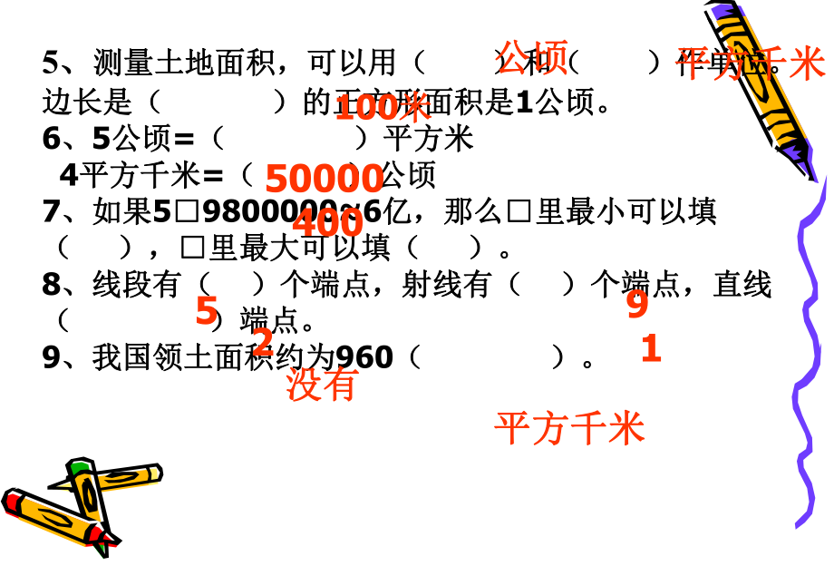 四年级上数学期中考试课件.ppt_第3页