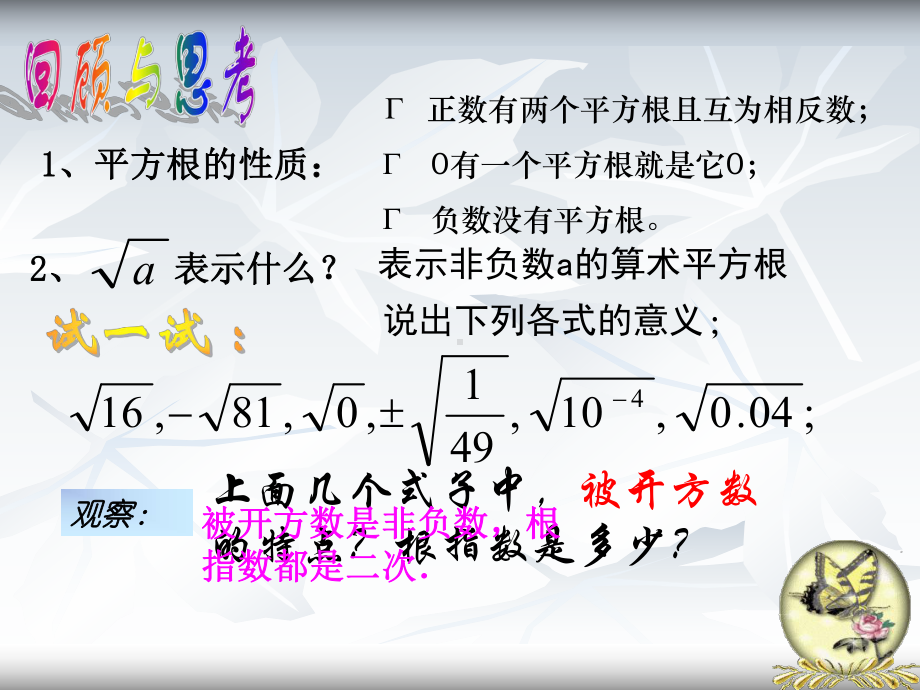 111 二次根式课件 （浙教版 八年级下） .ppt_第3页