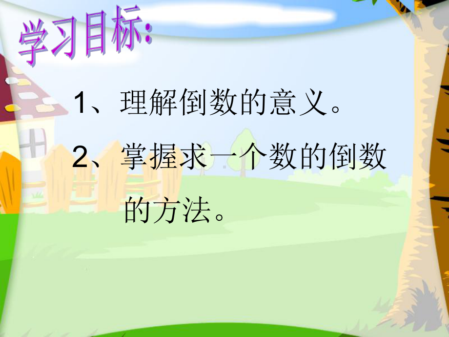 倒数的认识微课课件.ppt_第2页