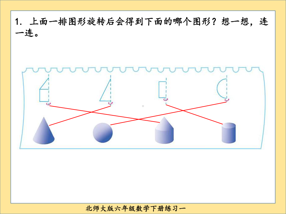 北师大版六年级数学下册练习一课件.ppt_第2页