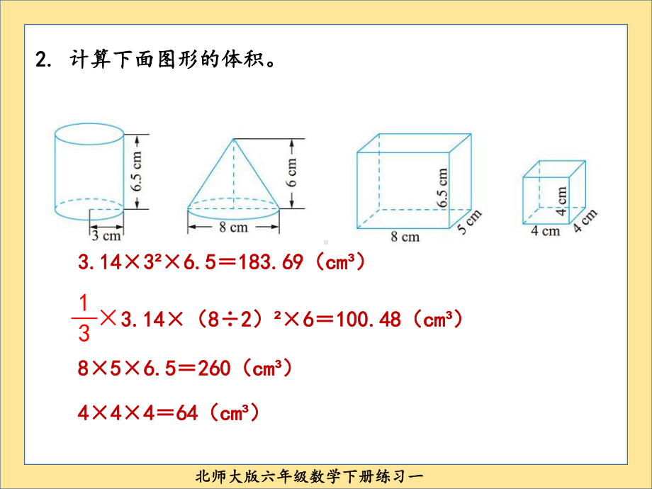 北师大版六年级数学下册练习一课件.ppt_第3页